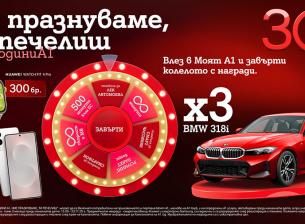 А1 раздава 333 предметни награди в „Колелото на съдбата“, сред които 3 автомобила