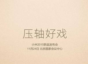 Премиерата на Xiaomi Mi 5 може да е на 24 ноември