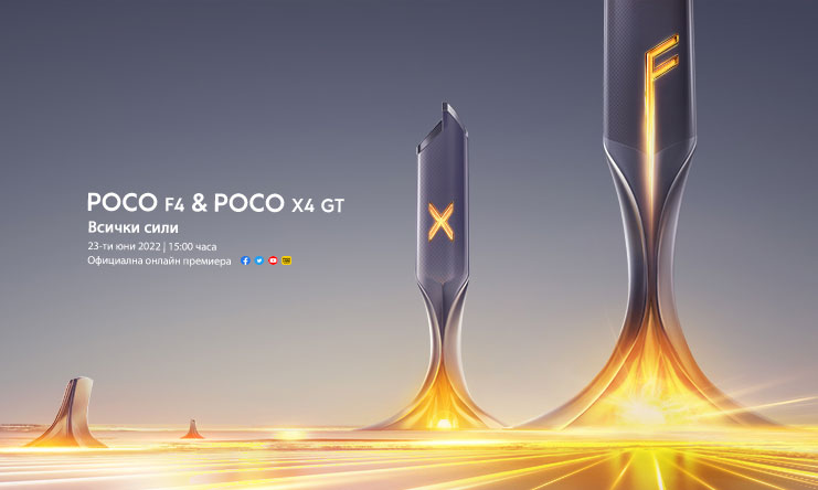 Ето как да гледате премиерата на Poco F4 и Poco X4 GT