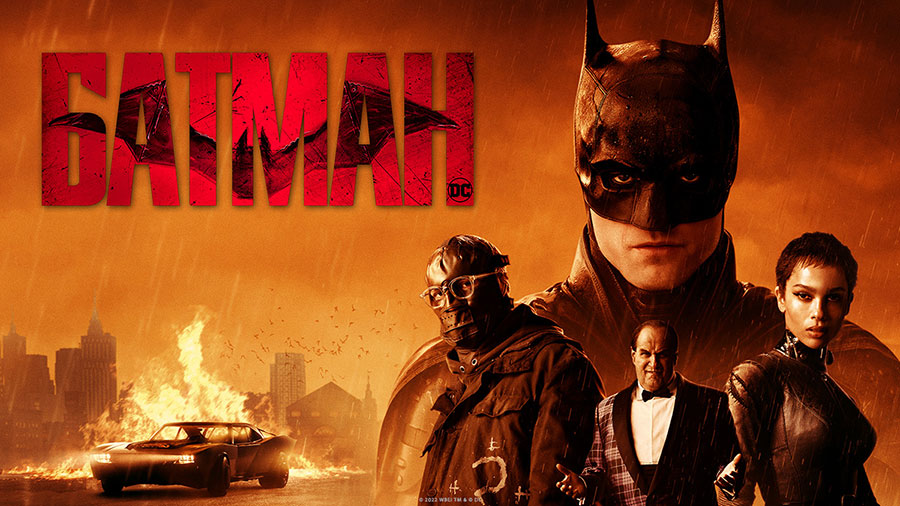 Новият филм за Батман влиза в HBO Max след броени дни