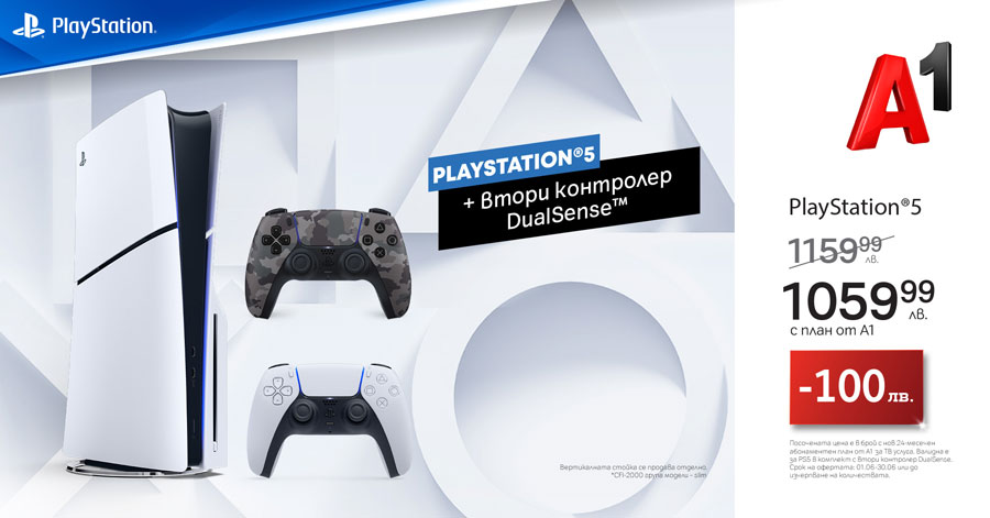 А1 предлага PlayStation 5 на промоционални цени