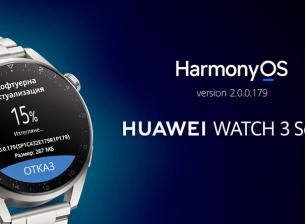 Нов ъпдейт носи важни подобрения в серията Huawei Watch 3