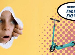 Telenor подарява 30 детски електрически тротинетки