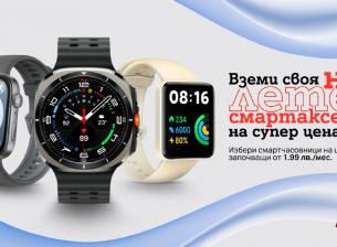 А1 предлага смартчасовници на цени от 1,99 лева на месец