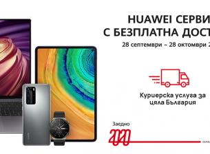 Huawei с нова сервизна кампания за гаранционни и извънгаранционни устройства