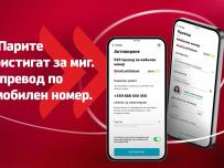 УниКредит Булбанк вече поддържа незабавен превод по мобилен номер 