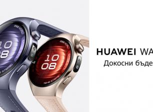 Huawei Watch 5 предлага нов сензор за по-прецизни здравни резултати