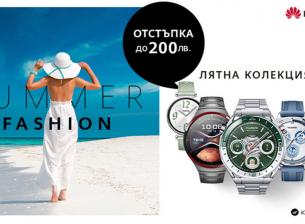 Vivacom предлага смарт часовници Huawei с отстъпка до 200 лева