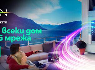 Vivacom започва да предлага 5G интернет за дома 