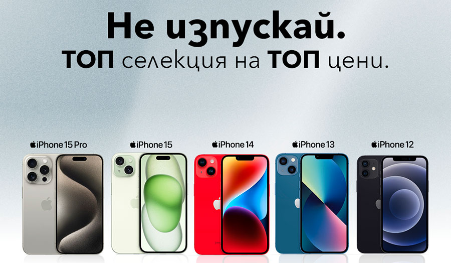 iPhone селекция на специални цени от Vivacom