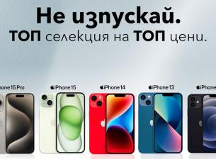 iPhone селекция на специални цени от Vivacom