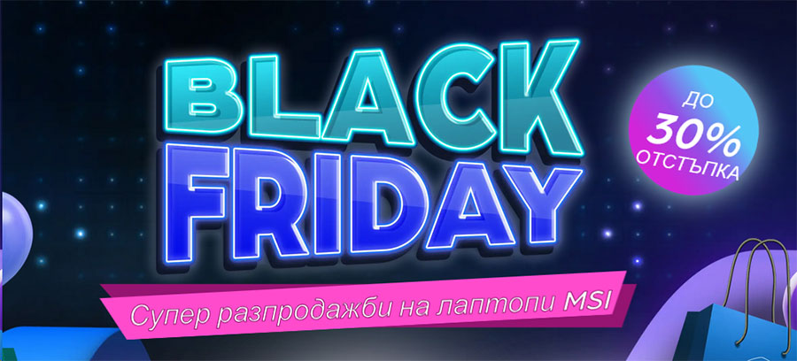 Забележителни Black Friday оферти за лаптопи MSI
