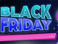Забележителни Black Friday оферти за лаптопи MSI