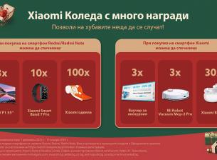 Празнична игра на Xiaomi ще раздаде над 140 подаръка