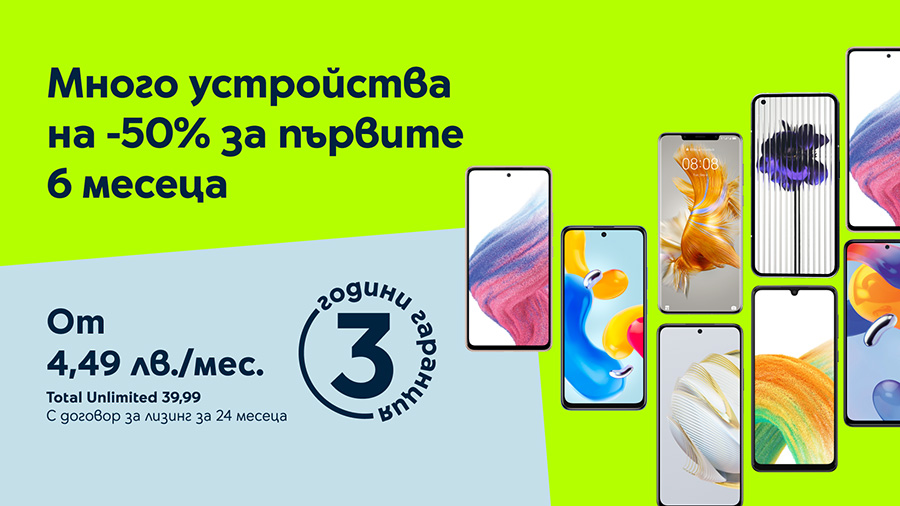 През февруари Yettel предлага смартфони с 50% отстъпка на лизинга за 6 месеца 