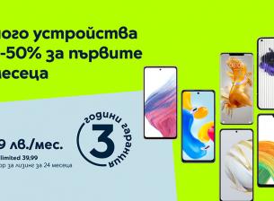 През февруари Yettel предлага смартфони с 50% отстъпка на лизинга за 6 месеца 