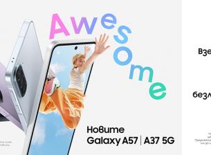 Samsung България дава старт на продажбите на Galaxy A57 5G и Galaxy A37 5G със специална оферта 