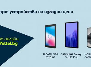 Аутлетът на Yettel предлага стари модели устройства на изгодни цени