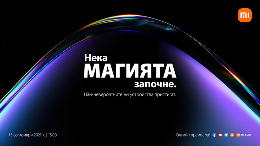 Ето как да гледате днешното събитие на Xiaomi