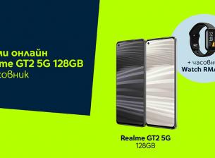 Yettel предлага предлага онлайн Realme GT2 5G в комплект с Realme Watch