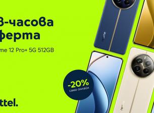 Realme 12 Pro+ 5G с 20% намаление от Yettel само за 48 часа