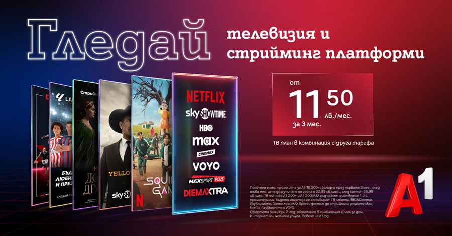 Услугата VOYO влиза в портфолиото с дигитални услуги на А1