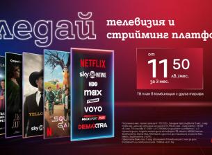 Услугата VOYO влиза в портфолиото с дигитални услуги на А1