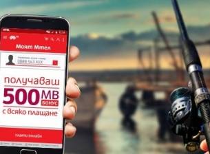 500 MB бонус за всяко онлайн плащане на сметка към “Мтел”