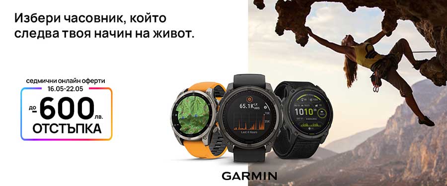Седмичното предложение на Vivacom – смарт часовници Garmin с отстъпка до 600 лв.