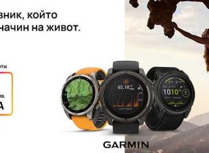 Седмичното предложение на Vivacom – смарт часовници Garmin с отстъпка до 600 лв.