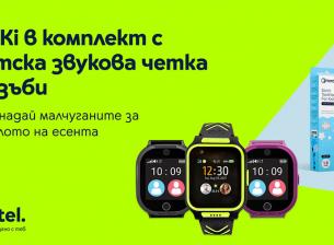 Готови за училище с Yettel: Изгодни пакетни предложения за най-малките технологични ентусиасти