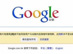 Google си наложи автоцензура в Китай