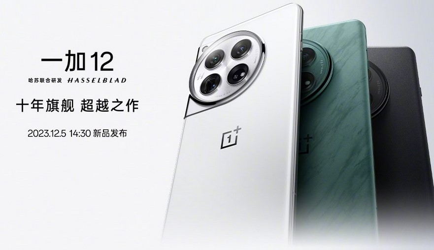 Премиерата на OnePlus 12 е през следващата седмица