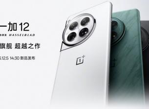 Премиерата на OnePlus 12 е през следващата седмица