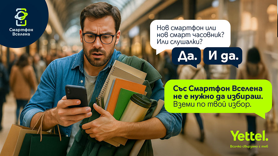 Обратно в ритъма на града с комплект от две смарт устройства по избор от Yettel