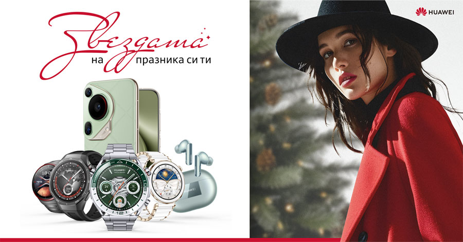 Празнични оферти от Huawei за смартчасовници в комплект със слушалки