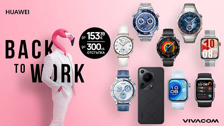 Vivacom стартира кампанията Huawei Back to Work с хитови модели на достъпни цени