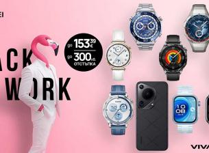 Vivacom стартира кампанията Huawei Back to Work с хитови модели на достъпни цени