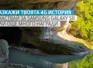 Нова кампания на Telenor ще раздаде 20 награди от Samsung