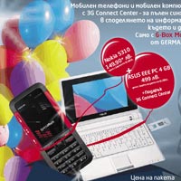 GERMANOS с високотехнологични оферти за месеца на абитуриентите