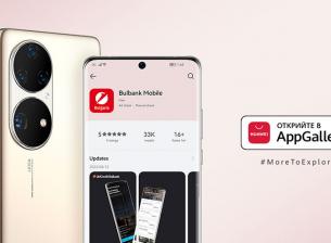 Приложението Булбанк Мобайл е вече в AppGallery
