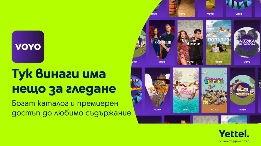 Стрийминг платформата VOYO вече е част от услугите в приложението Yettel и Yettel TV