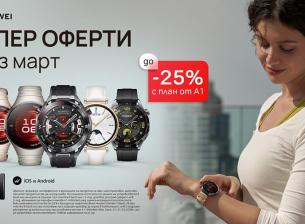 До 25% отстъпка на смартчасовници и безжични слушалки Huawei в А1 през март