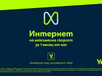 Yettel дава месец неограничени MB на клиентите с абонаментен план