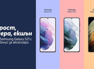 Telenor подарява аксесоари при покупка на модел от серията Galaxy S21