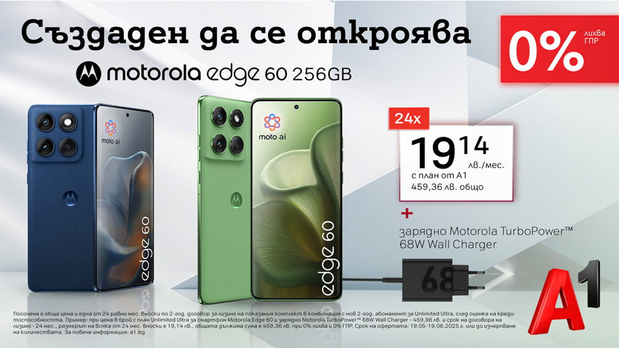 Новият Motorola Edge 60 влиза в каталога на А1