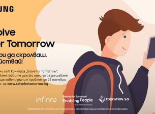 Крайният срок за кандидатстване в конкурса Solve for Tomorrow на Samsung България наближава 