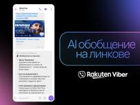 Rakuten Viber въвежда обобщение на линкове с изкуствен интелект в чатовете
