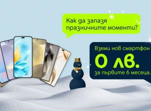 Yettel предлага коледна селекция от устройства с 0 лева лизинг 