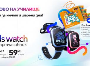 Vivacom стартира Back to School кампания с детски смарт часовник в комплект с FUN BOX